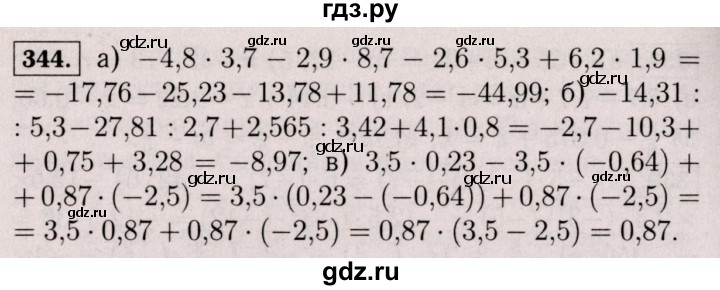 ГДЗ по математике 6 класс  Виленкин   учебник 2017 / часть 2. упражнение - 344 (1233), Решебник 2017 №3