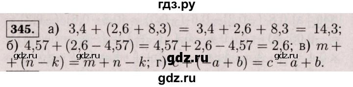 ГДЗ по математике 6 класс  Виленкин   учебник 2017 / часть 2. упражнение - 345 (1234), Решебник 2017 №3