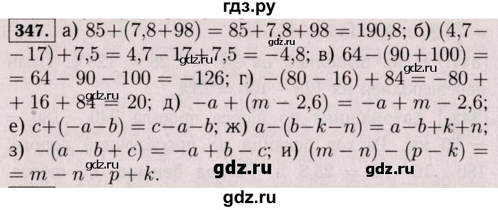ГДЗ по математике 6 класс  Виленкин   учебник 2017 / часть 2. упражнение - 347 (1236), Решебник 2017 №3
