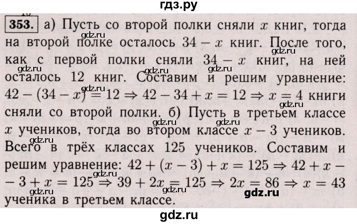 ГДЗ по математике 6 класс  Виленкин   учебник 2017 / часть 2. упражнение - 353 (1242), Решебник 2017 №3
