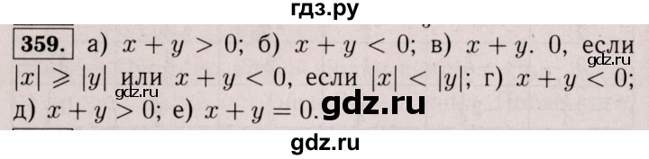 ГДЗ по математике 6 класс  Виленкин   учебник 2017 / часть 2. упражнение - 359 (1248), Решебник 2017 №3