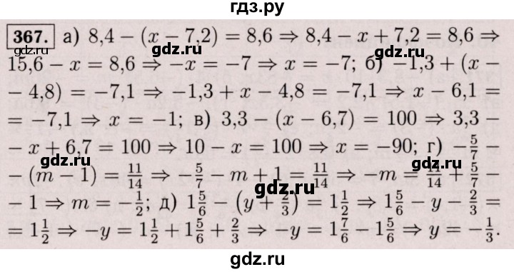 ГДЗ по математике 6 класс  Виленкин   учебник 2017 / часть 2. упражнение - 367 (1256), Решебник 2017 №3