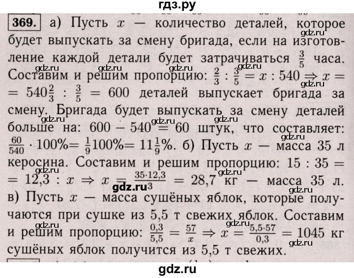 ГДЗ по математике 6 класс  Виленкин   учебник 2017 / часть 2. упражнение - 369 (1258), Решебник 2017 №3