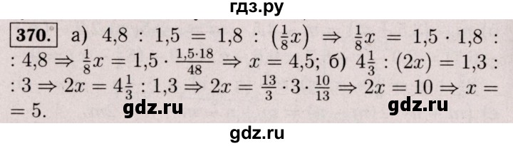 ГДЗ по математике 6 класс  Виленкин   учебник 2017 / часть 2. упражнение - 370 (1259), Решебник 2017 №3