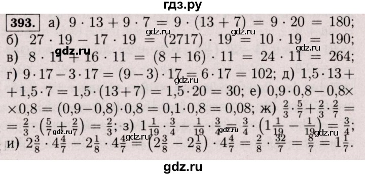 ГДЗ по математике 6 класс  Виленкин   учебник 2017 / часть 2. упражнение - 393 (1282), Решебник 2017 №3