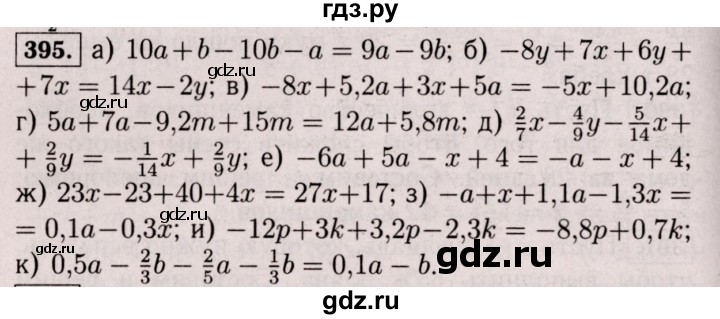 ГДЗ по математике 6 класс  Виленкин   учебник 2017 / часть 2. упражнение - 395 (1284), Решебник 2017 №3