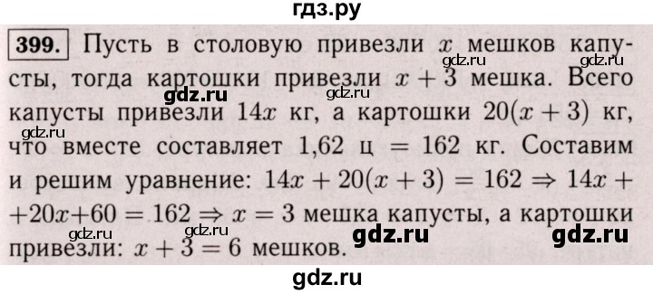 ГДЗ по математике 6 класс  Виленкин   учебник 2017 / часть 2. упражнение - 399 (1288), Решебник 2017 №3