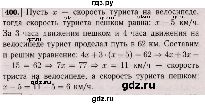 ГДЗ по математике 6 класс  Виленкин   учебник 2017 / часть 2. упражнение - 400 (1289), Решебник 2017 №3