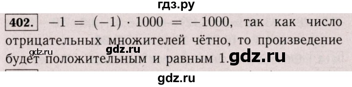 ГДЗ по математике 6 класс  Виленкин   учебник 2017 / часть 2. упражнение - 402 (1291), Решебник 2017 №3