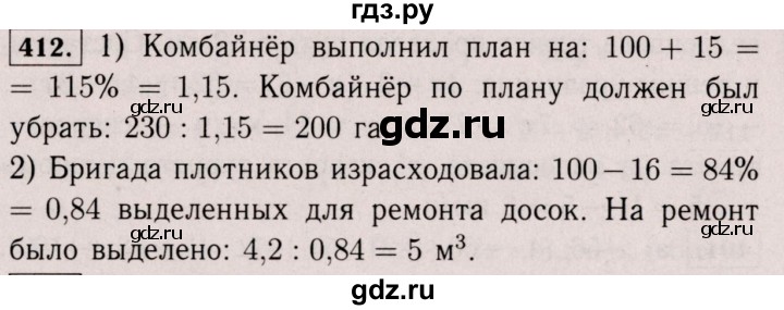 ГДЗ по математике 6 класс  Виленкин   учебник 2017 / часть 2. упражнение - 412 (1301), Решебник 2017 №3
