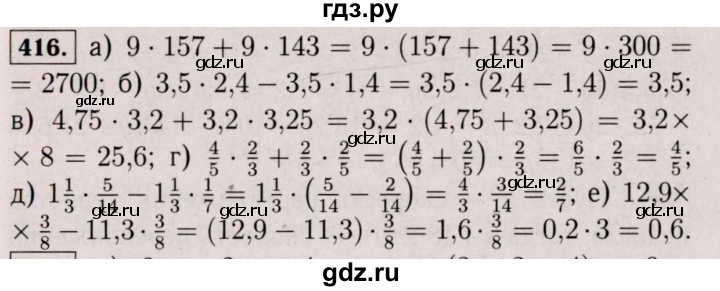 ГДЗ по математике 6 класс  Виленкин   учебник 2017 / часть 2. упражнение - 416 (1305), Решебник 2017 №3