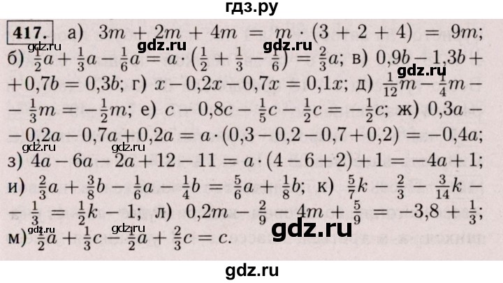 ГДЗ по математике 6 класс  Виленкин   учебник 2017 / часть 2. упражнение - 417 (1306), Решебник 2017 №3