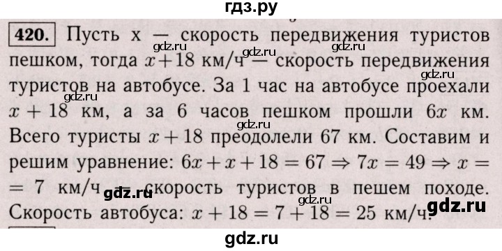 ГДЗ по математике 6 класс  Виленкин   учебник 2017 / часть 2. упражнение - 420 (1309), Решебник 2017 №3