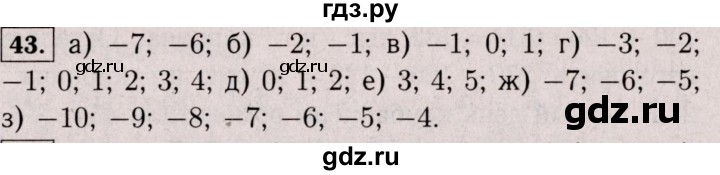 ГДЗ по математике 6 класс  Виленкин   учебник 2017 / часть 2. упражнение - 43 (933), Решебник 2017 №3