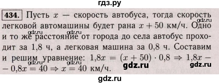 ГДЗ по математике 6 класс  Виленкин   учебник 2017 / часть 2. упражнение - 434 (1323), Решебник 2017 №3