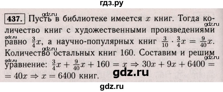 ГДЗ по математике 6 класс  Виленкин   учебник 2017 / часть 2. упражнение - 437 (1326), Решебник 2017 №3