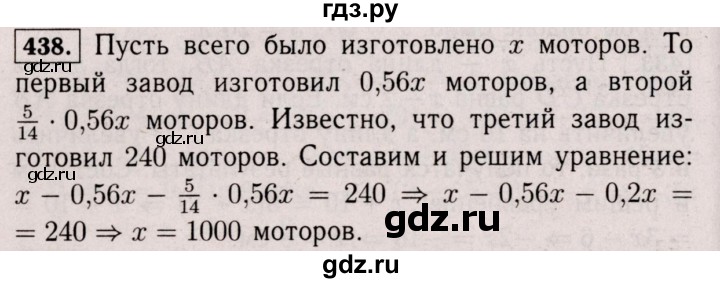 ГДЗ по математике 6 класс  Виленкин   учебник 2017 / часть 2. упражнение - 438 (1327), Решебник 2017 №3
