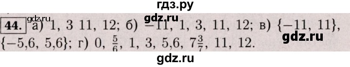 ГДЗ по математике 6 класс  Виленкин   учебник 2017 / часть 2. упражнение - 44, Решебник 2017 №3