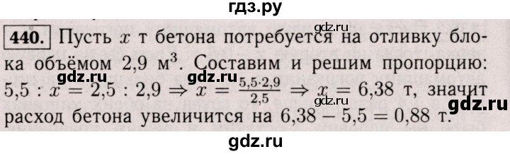 ГДЗ по математике 6 класс  Виленкин   учебник 2017 / часть 2. упражнение - 440 (1329), Решебник 2017 №3