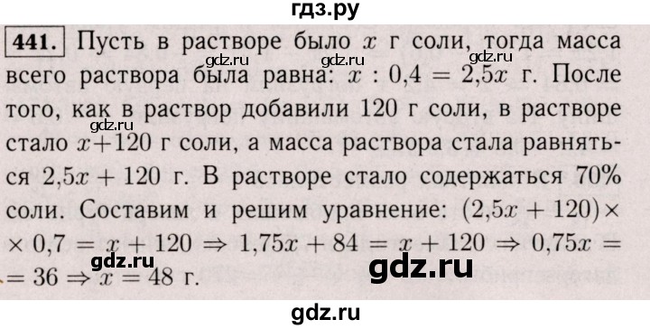 ГДЗ по математике 6 класс  Виленкин   учебник 2017 / часть 2. упражнение - 441 (1330), Решебник 2017 №3