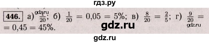ГДЗ по математике 6 класс  Виленкин   учебник 2017 / часть 2. упражнение - 446 (1335), Решебник 2017 №3