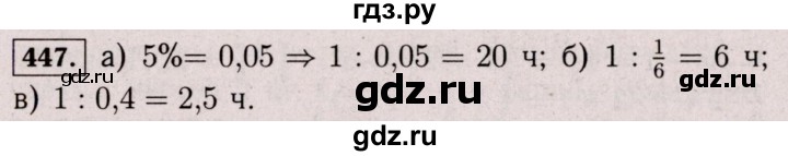 ГДЗ по математике 6 класс  Виленкин   учебник 2017 / часть 2. упражнение - 447 (1336), Решебник 2017 №3