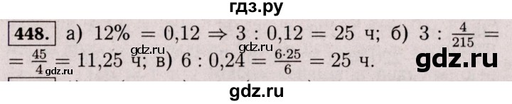 ГДЗ по математике 6 класс  Виленкин   учебник 2017 / часть 2. упражнение - 448 (1337), Решебник 2017 №3