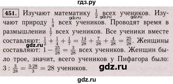 ГДЗ по математике 6 класс  Виленкин   учебник 2017 / часть 2. упражнение - 451 (1340), Решебник 2017 №3