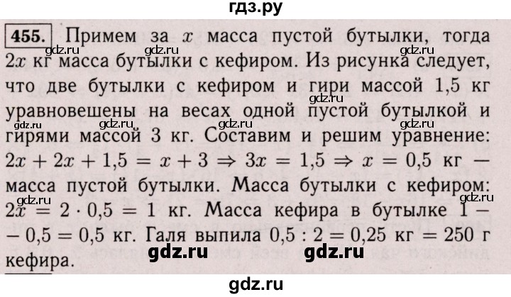ГДЗ по математике 6 класс  Виленкин   учебник 2017 / часть 2. упражнение - 455 (1344), Решебник 2017 №3