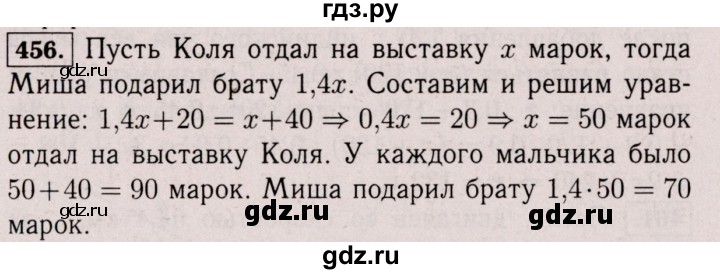ГДЗ по математике 6 класс  Виленкин   учебник 2017 / часть 2. упражнение - 456 (1345), Решебник 2017 №3