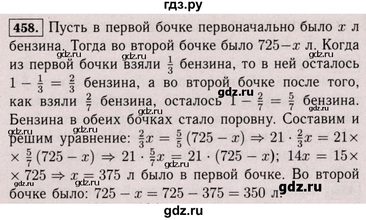 ГДЗ по математике 6 класс  Виленкин   учебник 2017 / часть 2. упражнение - 458 (1347), Решебник 2017 №3