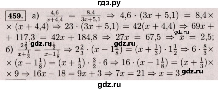 ГДЗ по математике 6 класс  Виленкин   учебник 2017 / часть 2. упражнение - 459 (1348), Решебник 2017 №3