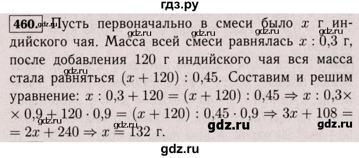 ГДЗ по математике 6 класс  Виленкин   учебник 2017 / часть 2. упражнение - 460 (1349), Решебник 2017 №3