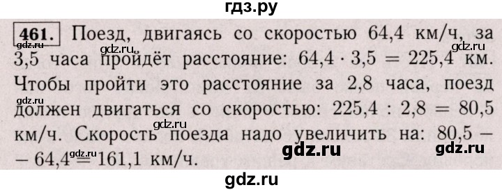 ГДЗ по математике 6 класс  Виленкин   учебник 2017 / часть 2. упражнение - 461 (1350), Решебник 2017 №3