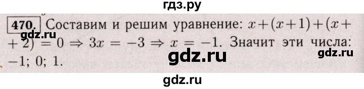 ГДЗ по математике 6 класс  Виленкин   учебник 2017 / часть 2. упражнение - 470 (1359), Решебник 2017 №3