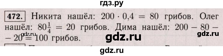 ГДЗ по математике 6 класс  Виленкин   учебник 2017 / часть 2. упражнение - 472 (1363), Решебник 2017 №3