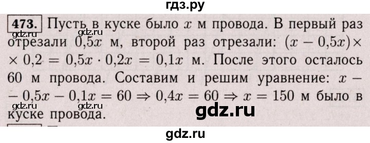 ГДЗ по математике 6 класс  Виленкин   учебник 2017 / часть 2. упражнение - 473 (1361), Решебник 2017 №3