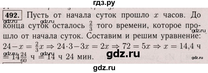 ГДЗ по математике 6 класс  Виленкин   учебник 2017 / часть 2. упражнение - 492 (1381), Решебник 2017 №3