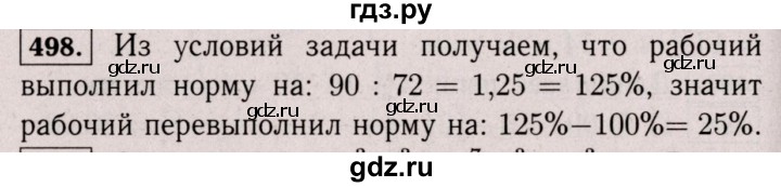 ГДЗ по математике 6 класс  Виленкин   учебник 2017 / часть 2. упражнение - 498 (1387), Решебник 2017 №3