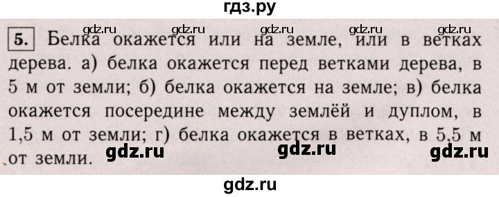 ГДЗ по математике 6 класс  Виленкин   учебник 2017 / часть 2. упражнение - 5, Решебник 2017 №3
