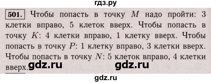 ГДЗ по математике 6 класс  Виленкин   учебник 2017 / часть 2. упражнение - 501 (1390), Решебник 2017 №3