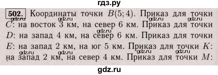 ГДЗ по математике 6 класс  Виленкин   учебник 2017 / часть 2. упражнение - 502 (1391), Решебник 2017 №3
