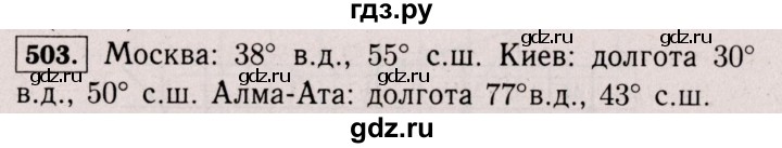 ГДЗ по математике 6 класс  Виленкин   учебник 2017 / часть 2. упражнение - 503 (1392), Решебник 2017 №3