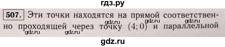 ГДЗ по математике 6 класс  Виленкин   учебник 2017 / часть 2. упражнение - 507 (1396), Решебник 2017 №3