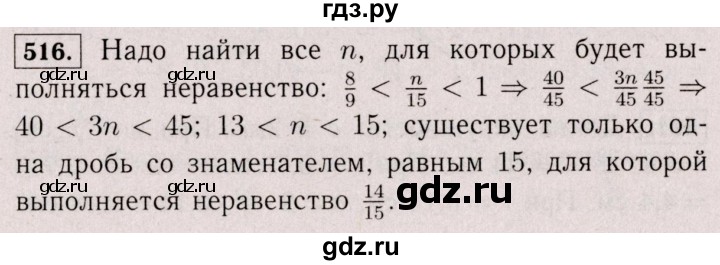 ГДЗ по математике 6 класс  Виленкин   учебник 2017 / часть 2. упражнение - 516 (1405), Решебник 2017 №3
