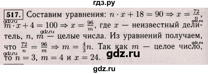 ГДЗ по математике 6 класс  Виленкин   учебник 2017 / часть 2. упражнение - 517 (1406), Решебник 2017 №3