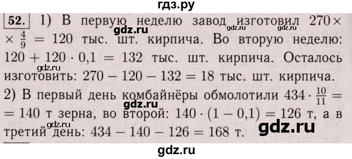 ГДЗ по математике 6 класс  Виленкин   учебник 2017 / часть 2. упражнение - 52 (941), Решебник 2017 №3