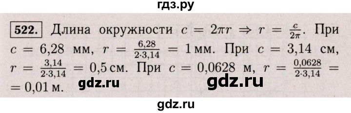 ГДЗ по математике 6 класс  Виленкин   учебник 2017 / часть 2. упражнение - 522 (1411), Решебник 2017 №3