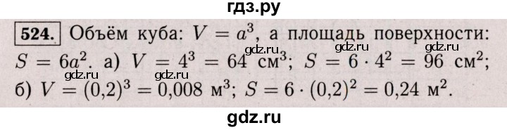 ГДЗ по математике 6 класс  Виленкин   учебник 2017 / часть 2. упражнение - 524 (1413), Решебник 2017 №3