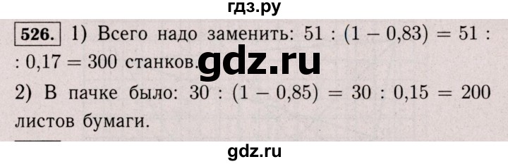 ГДЗ по математике 6 класс  Виленкин   учебник 2017 / часть 2. упражнение - 526 (1415), Решебник 2017 №3